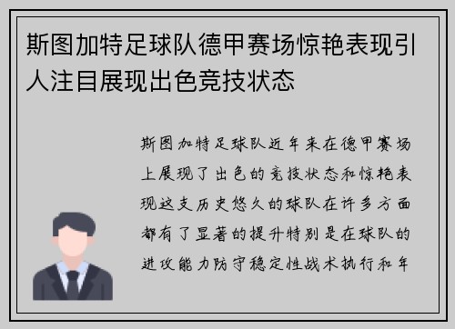 斯图加特足球队德甲赛场惊艳表现引人注目展现出色竞技状态